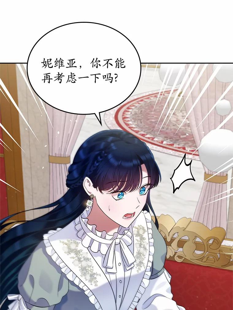 《抢走女主的初恋》19.噩耗 第99页