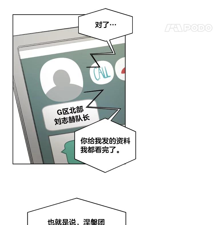 《STRESSER》20.好胜心 第9页