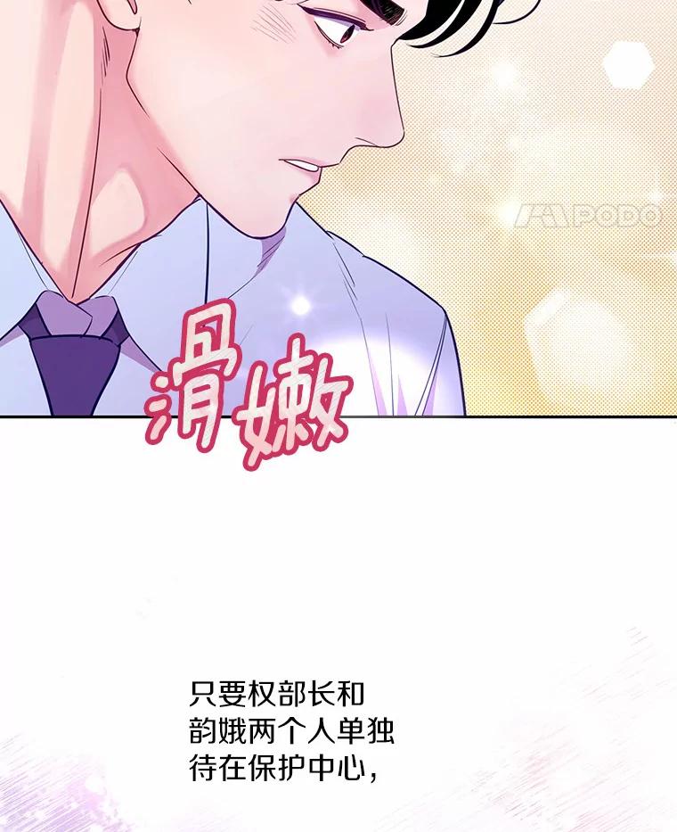 《奇怪的告白》19.志愿活动 第62页