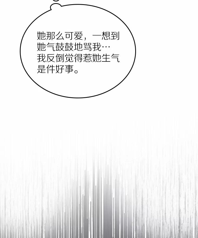 《抢走女主的初恋》19.噩耗 第20页