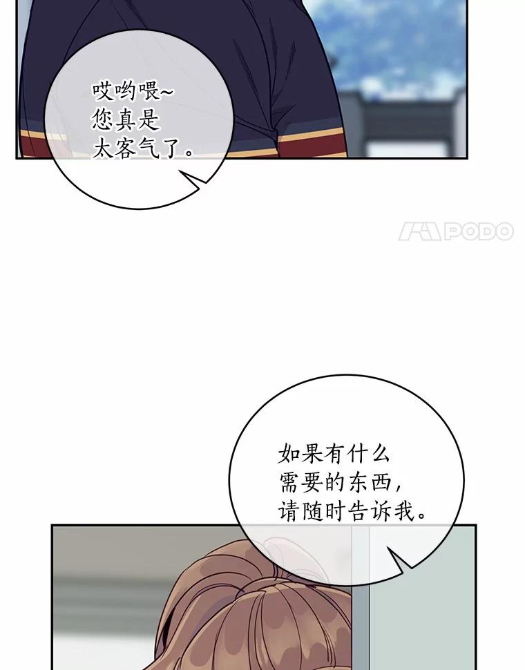 《奇怪的告白》20.抓住话柄 第84页