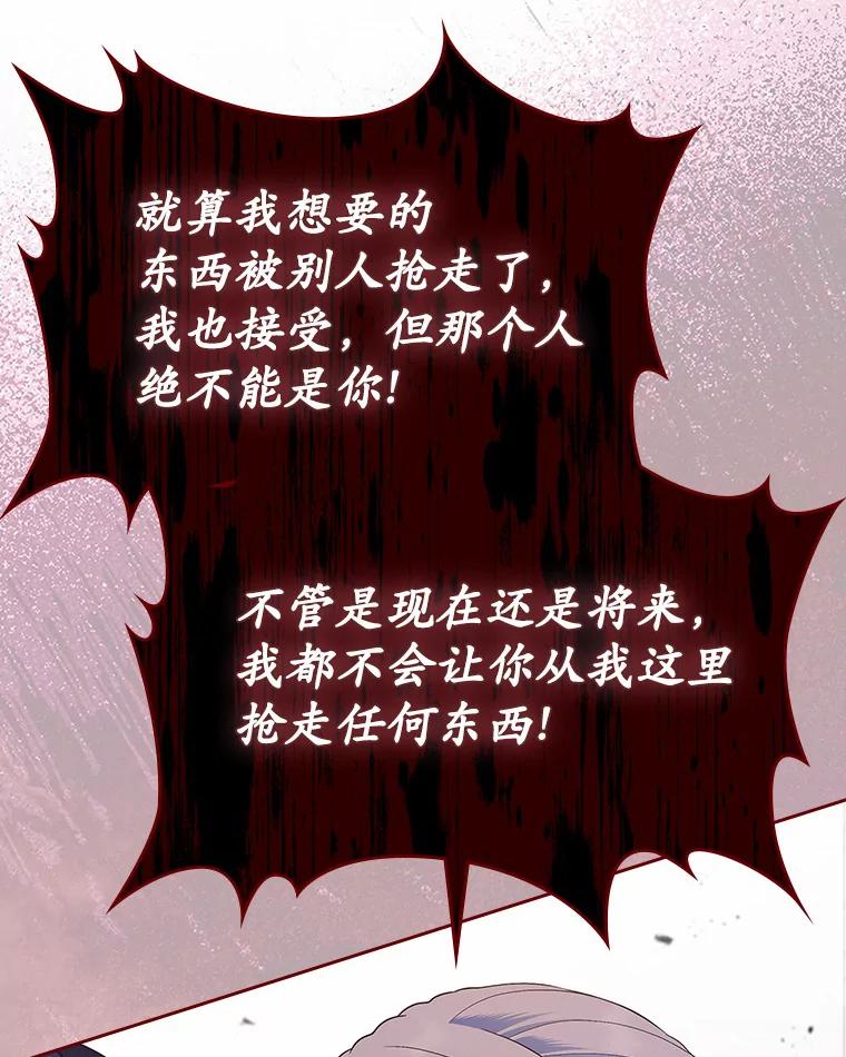 《抢走女主的初恋》20.深入虎穴 第112页