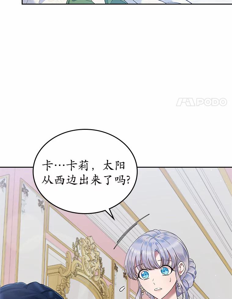 《抢走女主的初恋》20.深入虎穴 第66页
