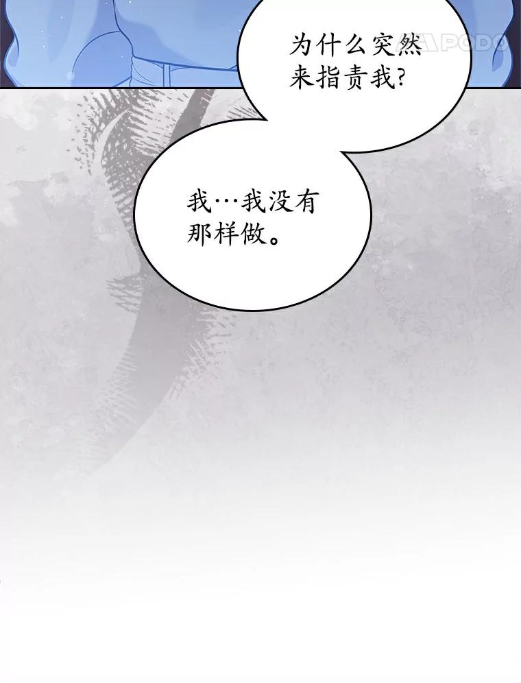 《抢走女主的初恋》20.深入虎穴 第86页