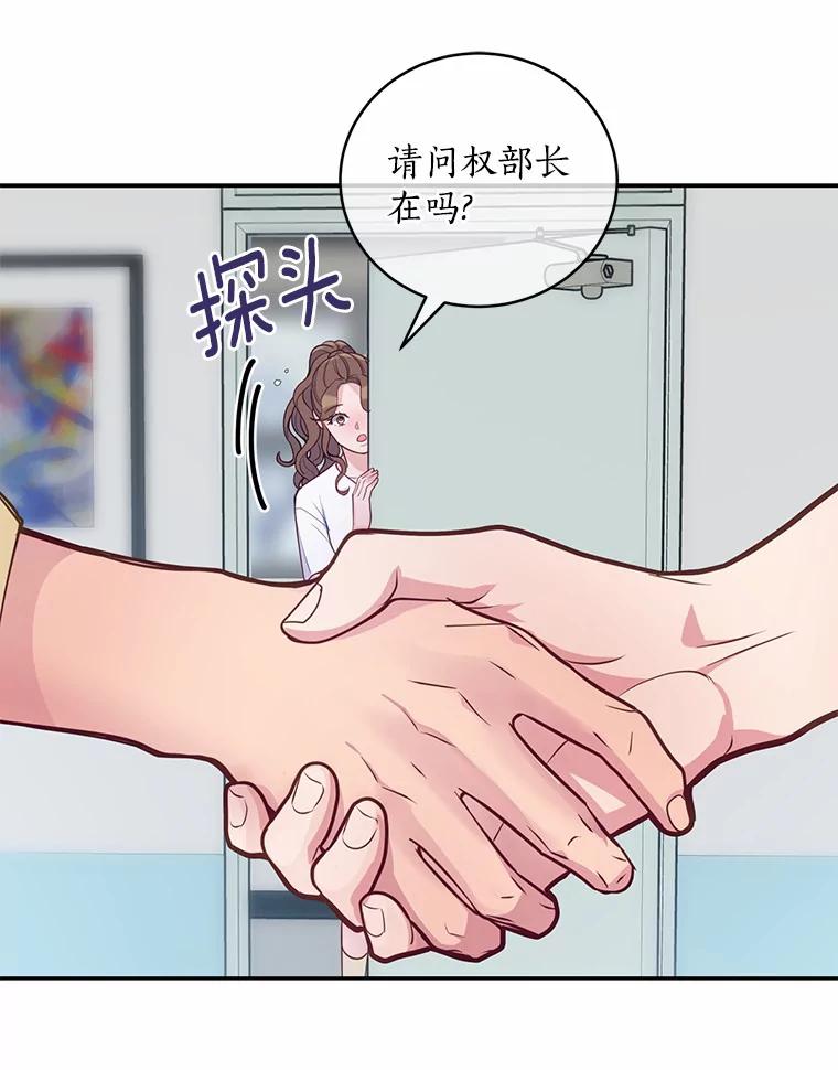 《奇怪的告白》20.抓住话柄 第80页