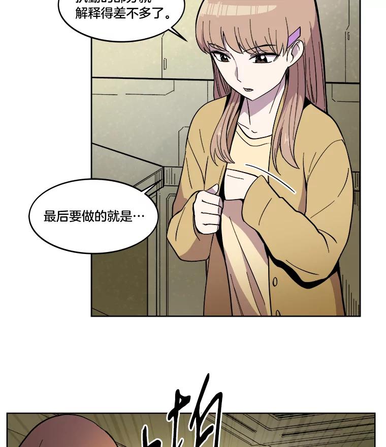 《STRESSER》21.第一名的阴影 第17页