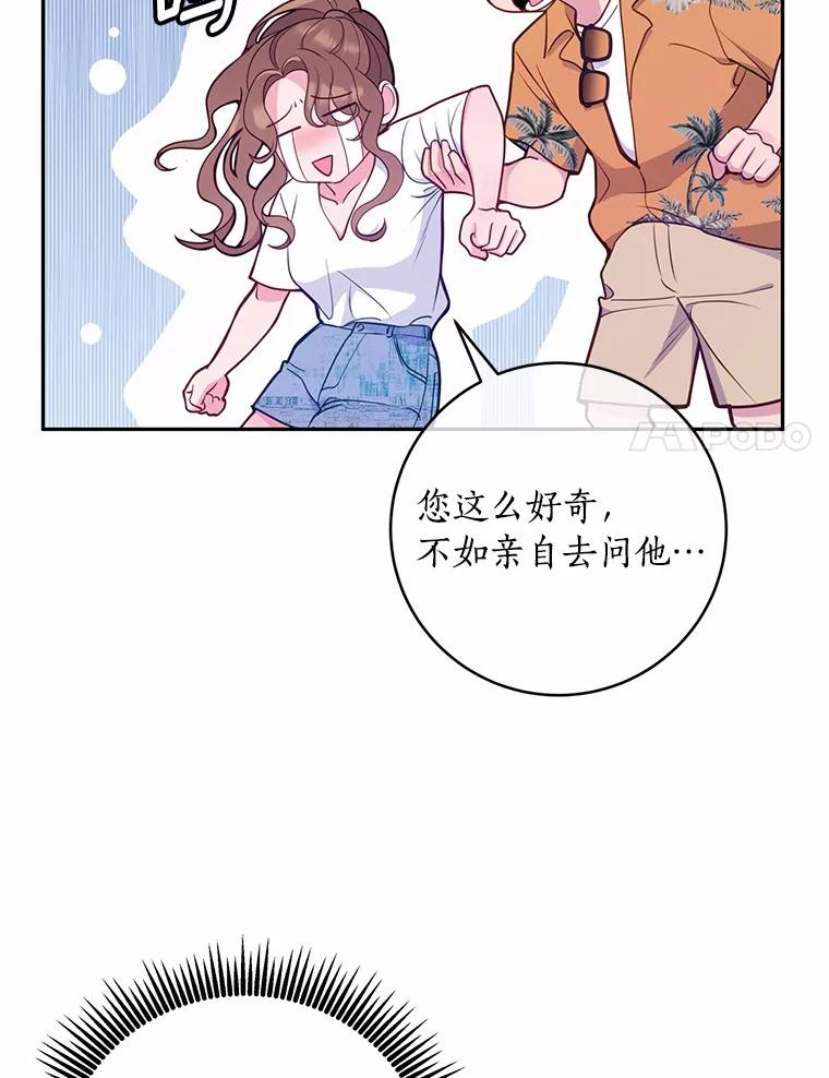 《奇怪的告白》20.抓住话柄 第74页