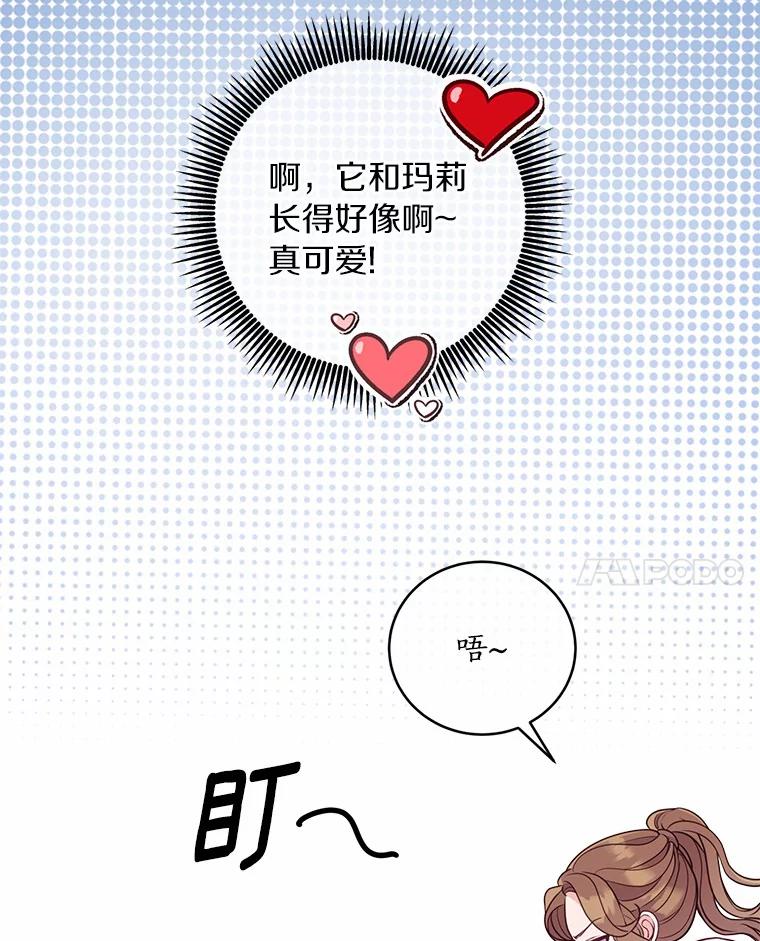 《奇怪的告白》20.抓住话柄 第14页