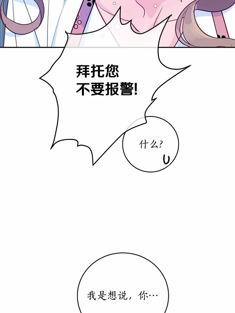 《奇怪的告白》20.抓住话柄 第52页