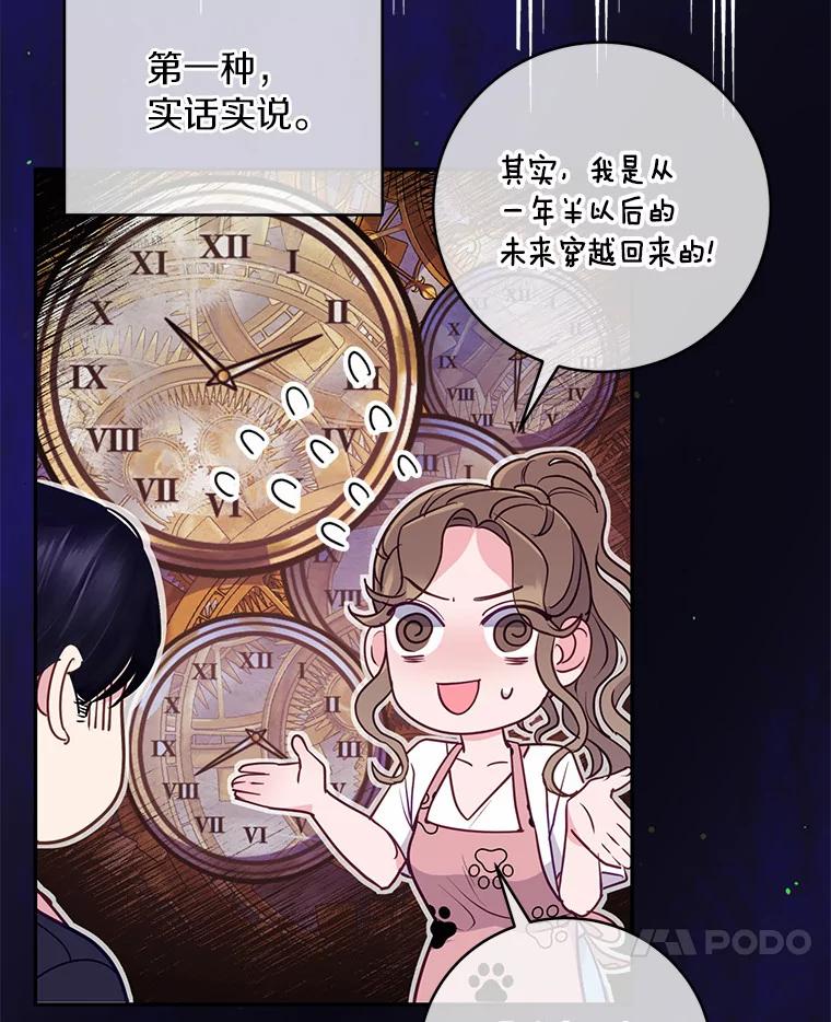 《奇怪的告白》20.抓住话柄 第44页