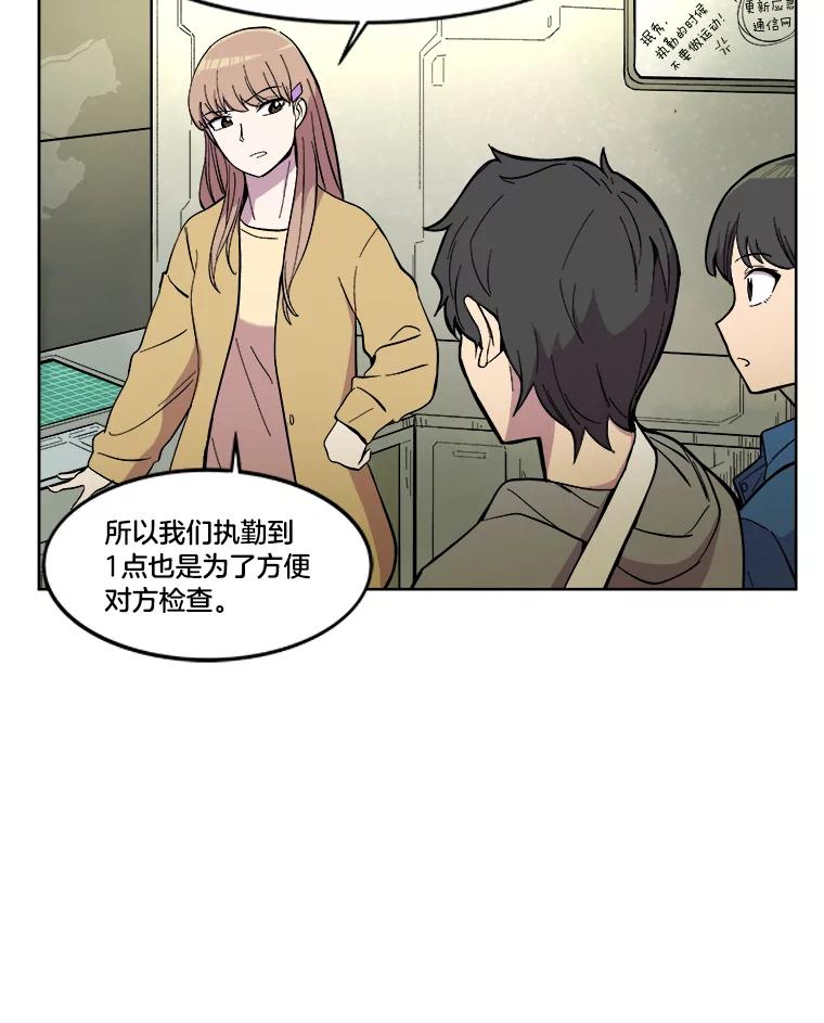 《STRESSER》21.第一名的阴影 第12页