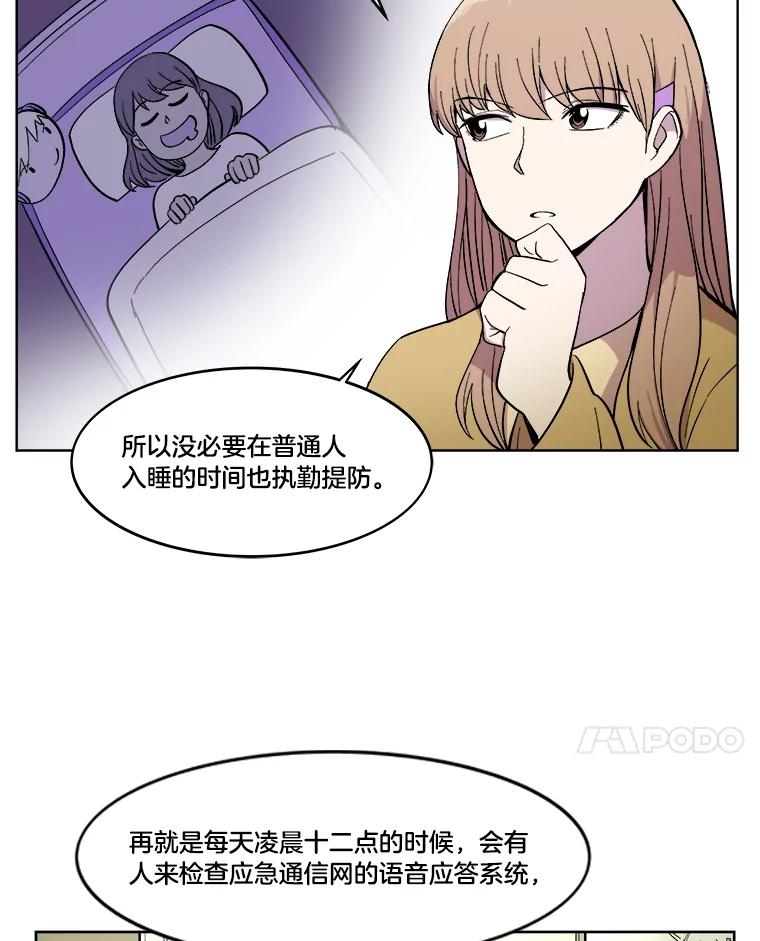 《STRESSER》21.第一名的阴影 第11页