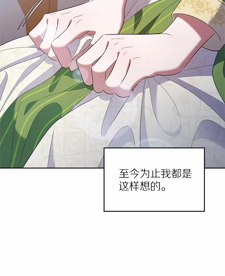 《抢走女主的初恋》20.深入虎穴 第51页