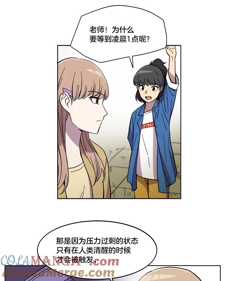 《STRESSER》21.第一名的阴影 第10页