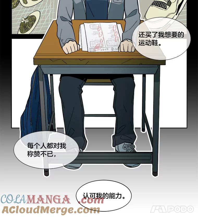 《STRESSER》21.第一名的阴影 第64页