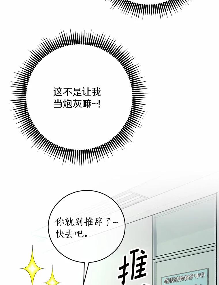 《奇怪的告白》20.抓住话柄 第76页