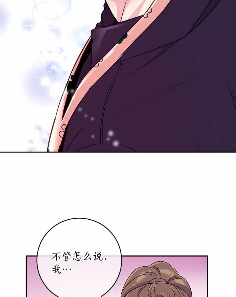 《奇怪的告白》20.抓住话柄 第3页