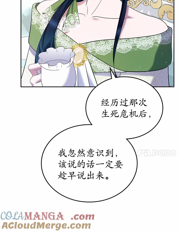 《抢走女主的初恋》20.深入虎穴 第69页