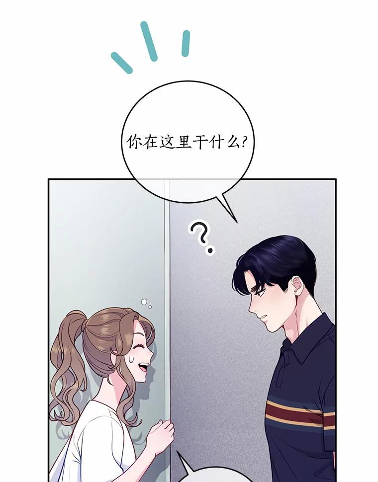 《奇怪的告白》20.抓住话柄 第88页