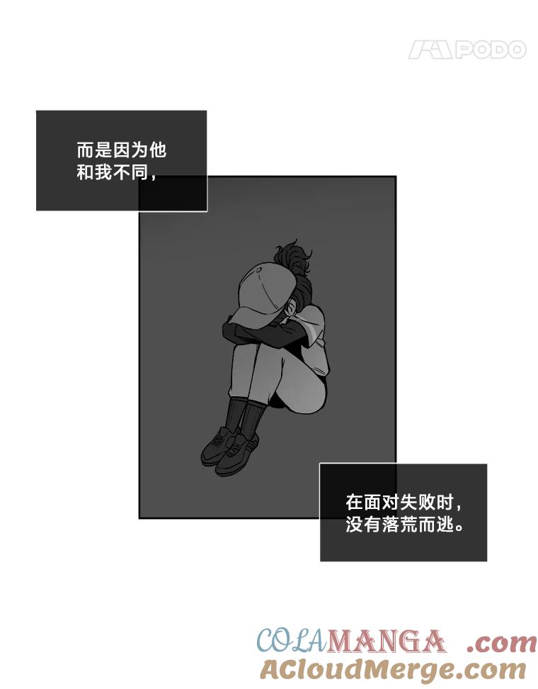 《STRESSER》21.第一名的阴影 第85页