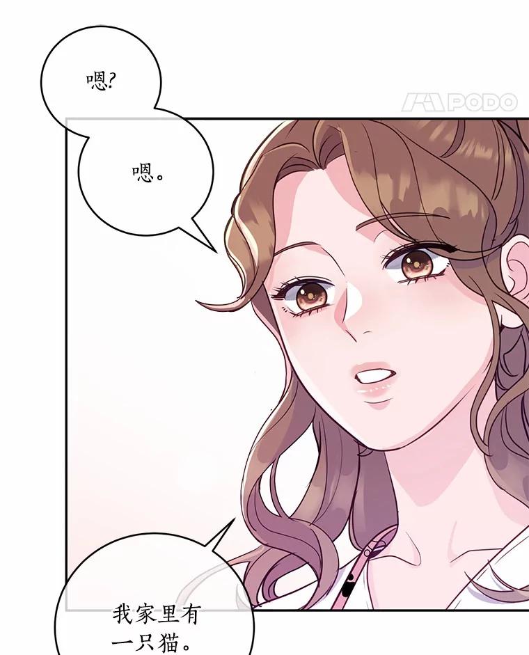 《奇怪的告白》20.抓住话柄 第11页