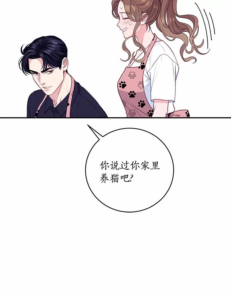 《奇怪的告白》20.抓住话柄 第10页