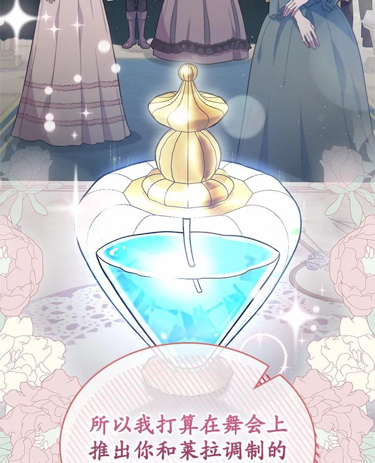 《抢走女主的初恋》20.深入虎穴 第22页