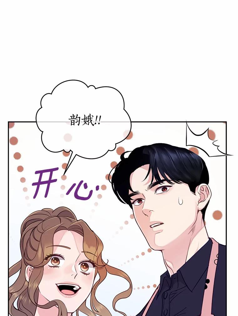 《奇怪的告白》20.抓住话柄 第54页
