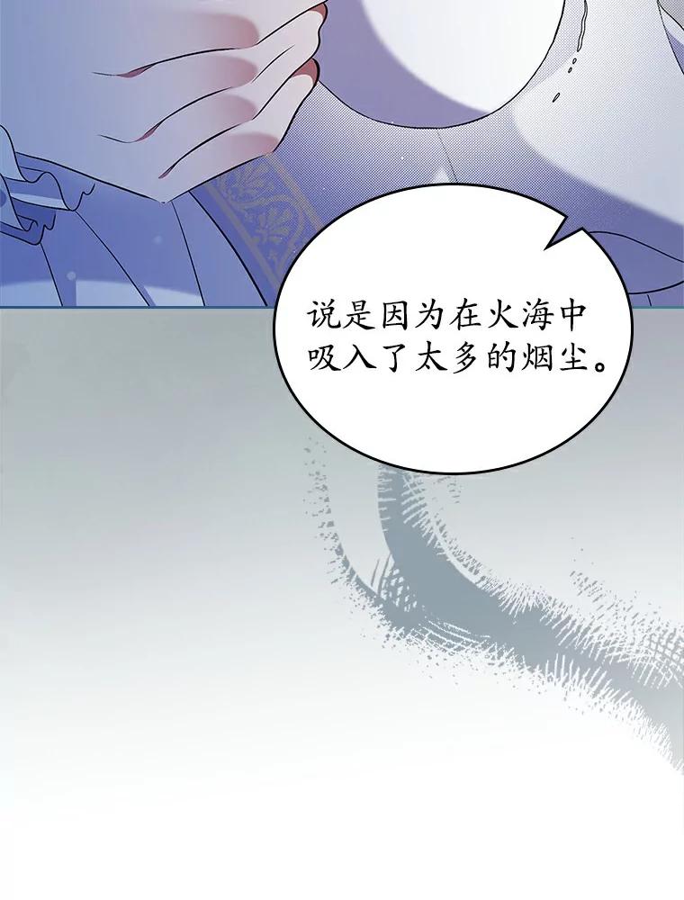 《抢走女主的初恋》20.深入虎穴 第75页