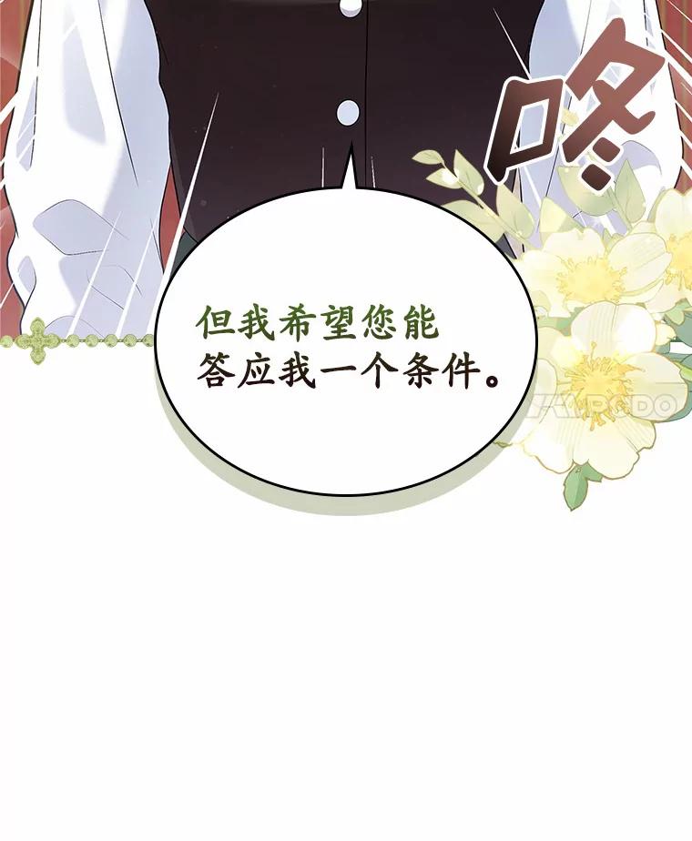《抢走女主的初恋》20.深入虎穴 第4页