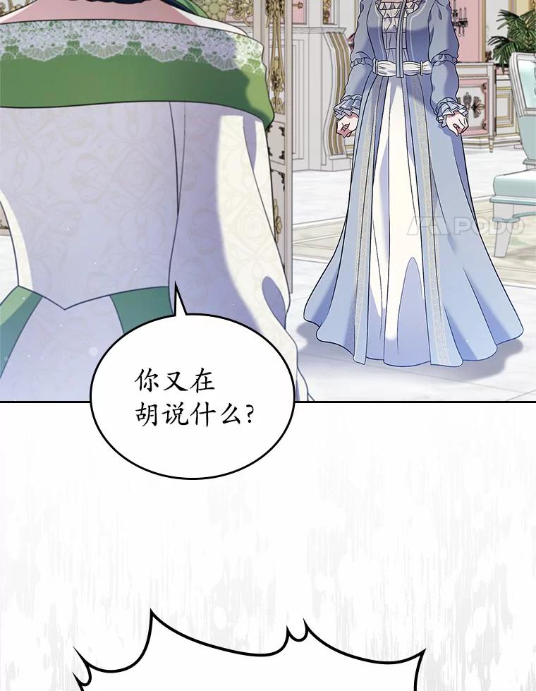 《抢走女主的初恋》20.深入虎穴 第103页