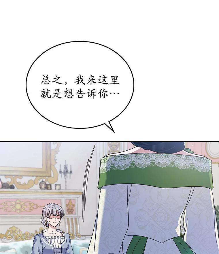 《抢走女主的初恋》20.深入虎穴 第90页