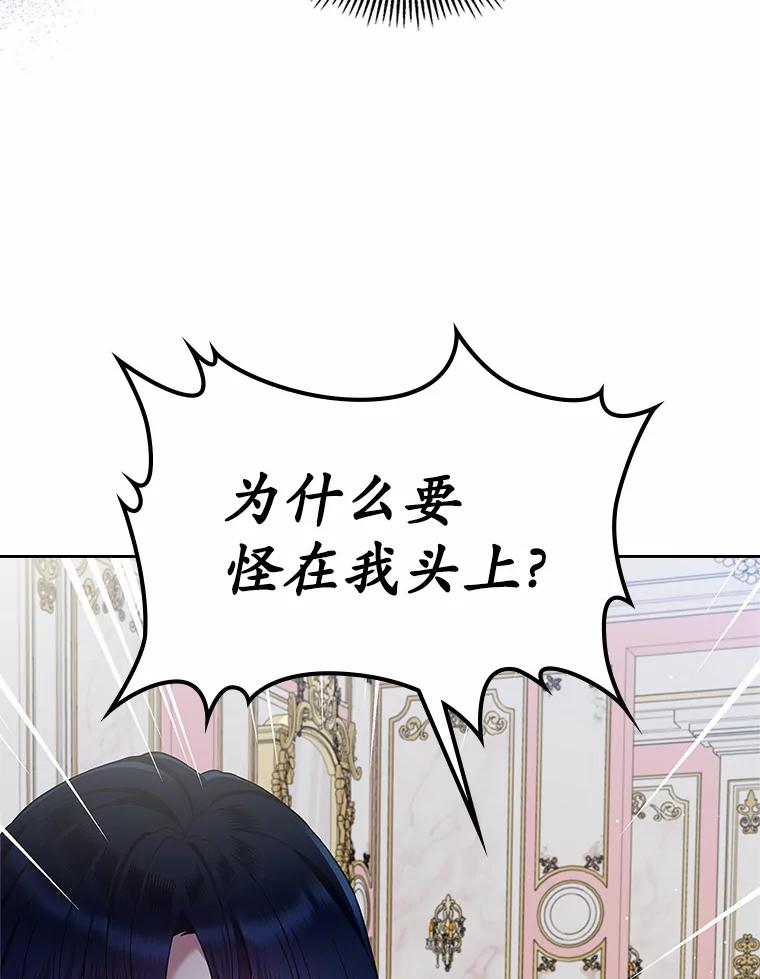 《抢走女主的初恋》20.深入虎穴 第98页