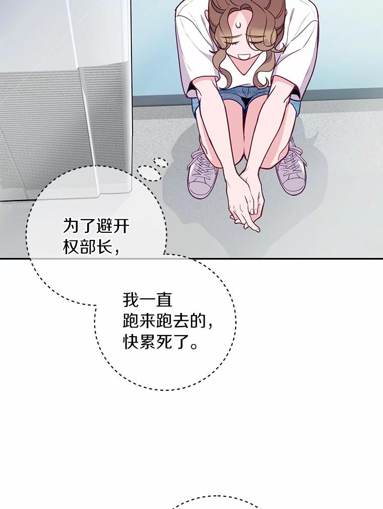 《奇怪的告白》20.抓住话柄 第66页