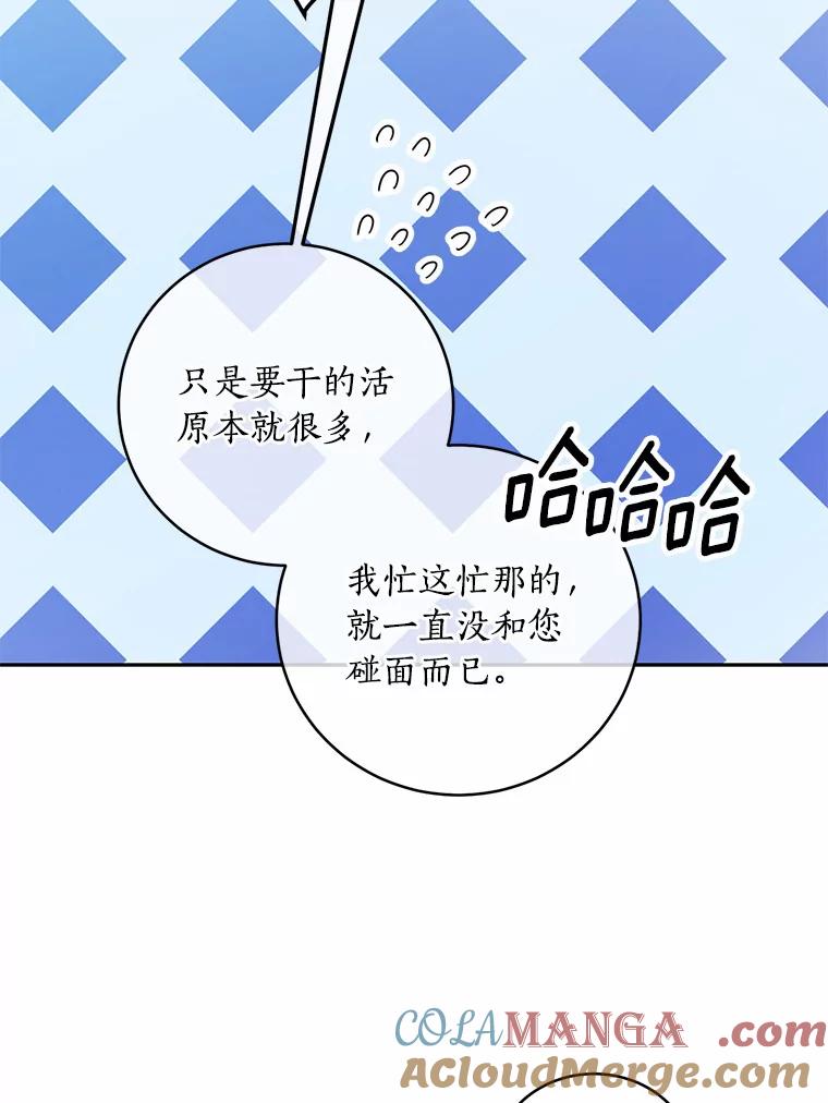 《奇怪的告白》20.抓住话柄 第93页