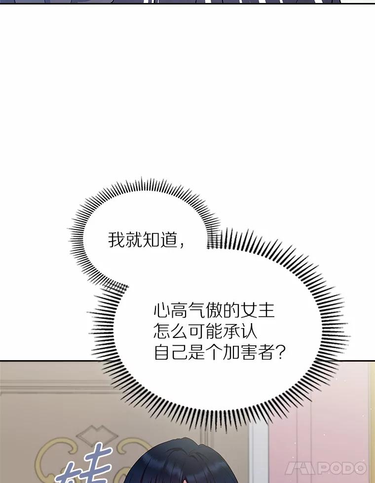 《抢走女主的初恋》20.深入虎穴 第100页