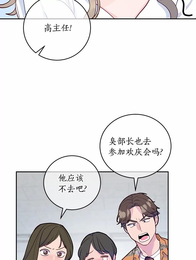 《奇怪的告白》20.抓住话柄 第68页