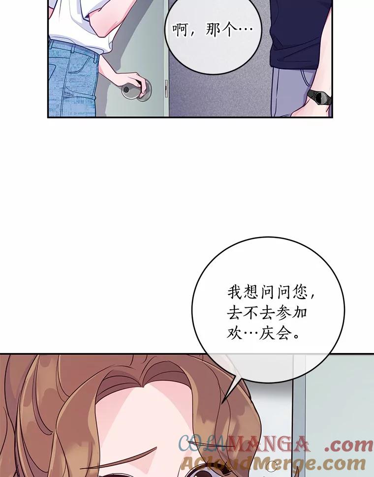 《奇怪的告白》20.抓住话柄 第89页