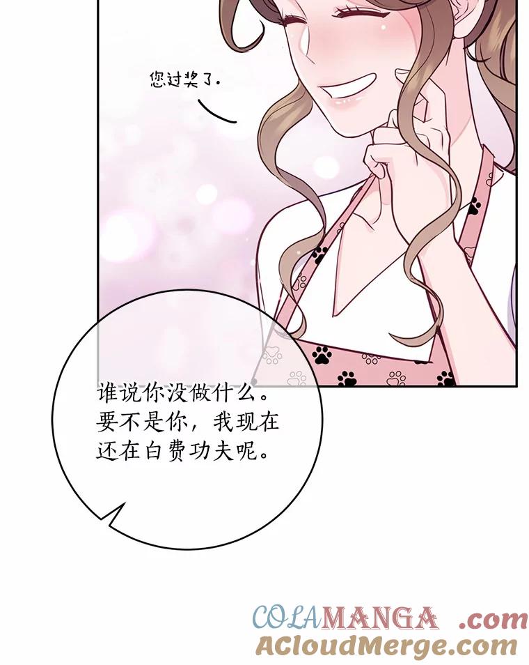 《奇怪的告白》20.抓住话柄 第33页