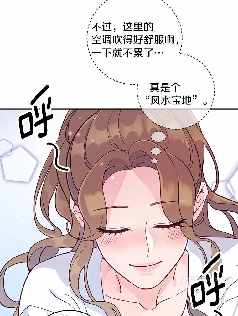 《奇怪的告白》20.抓住话柄 第67页