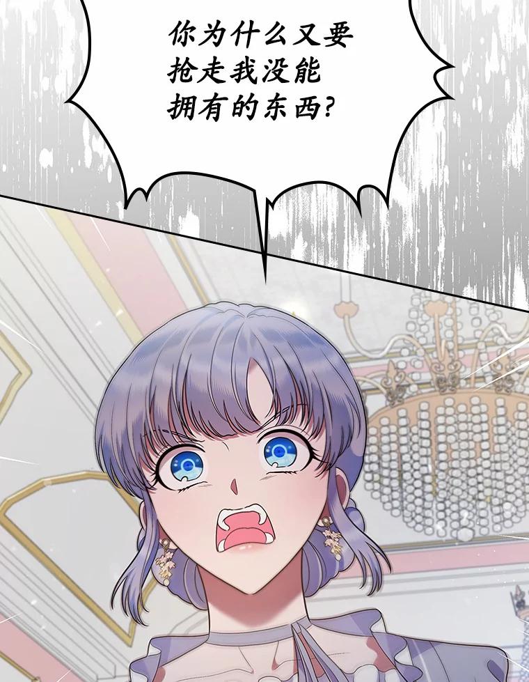 《抢走女主的初恋》20.深入虎穴 第104页