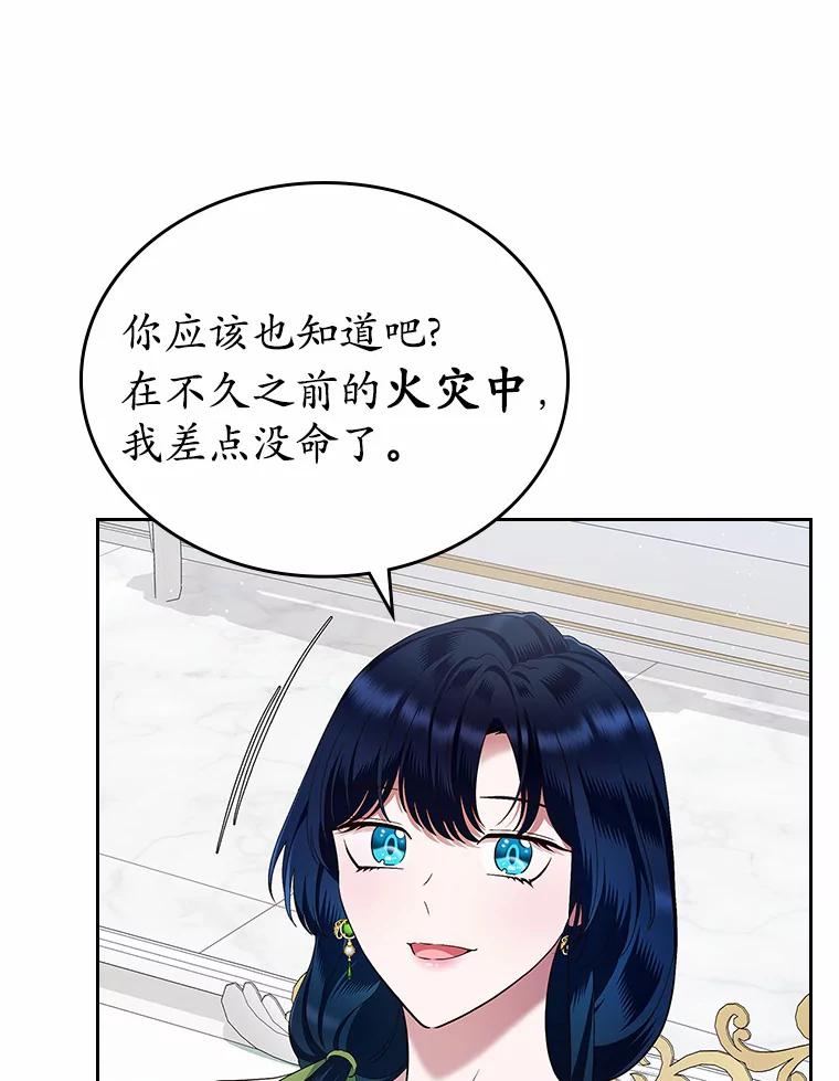 《抢走女主的初恋》20.深入虎穴 第68页