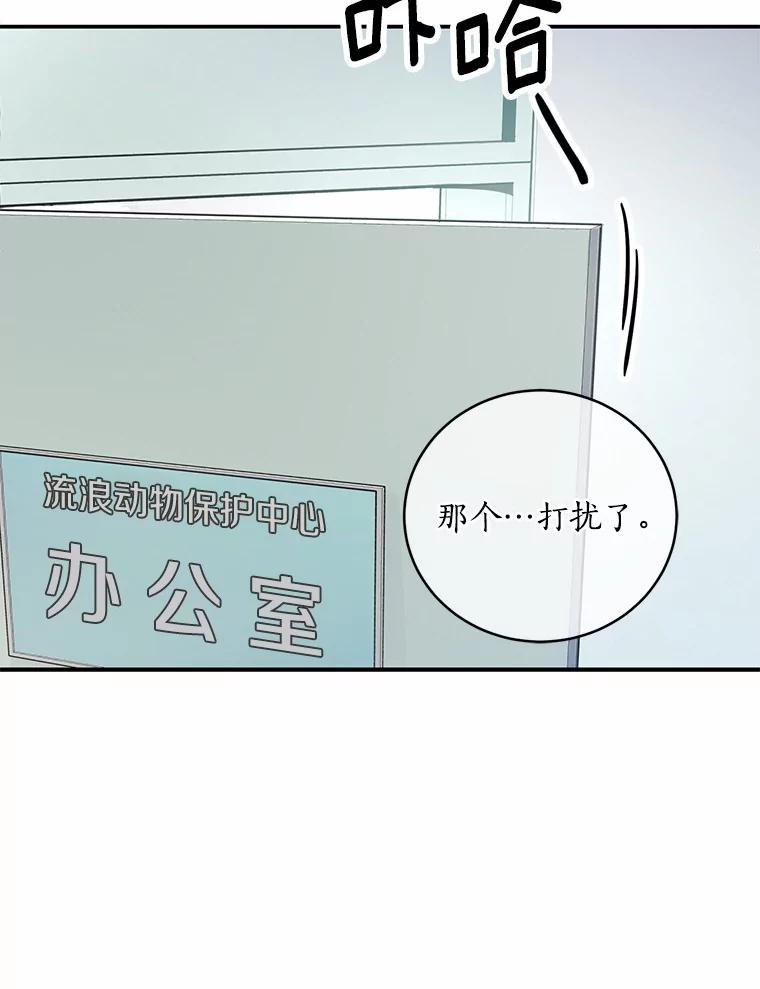 《奇怪的告白》20.抓住话柄 第79页