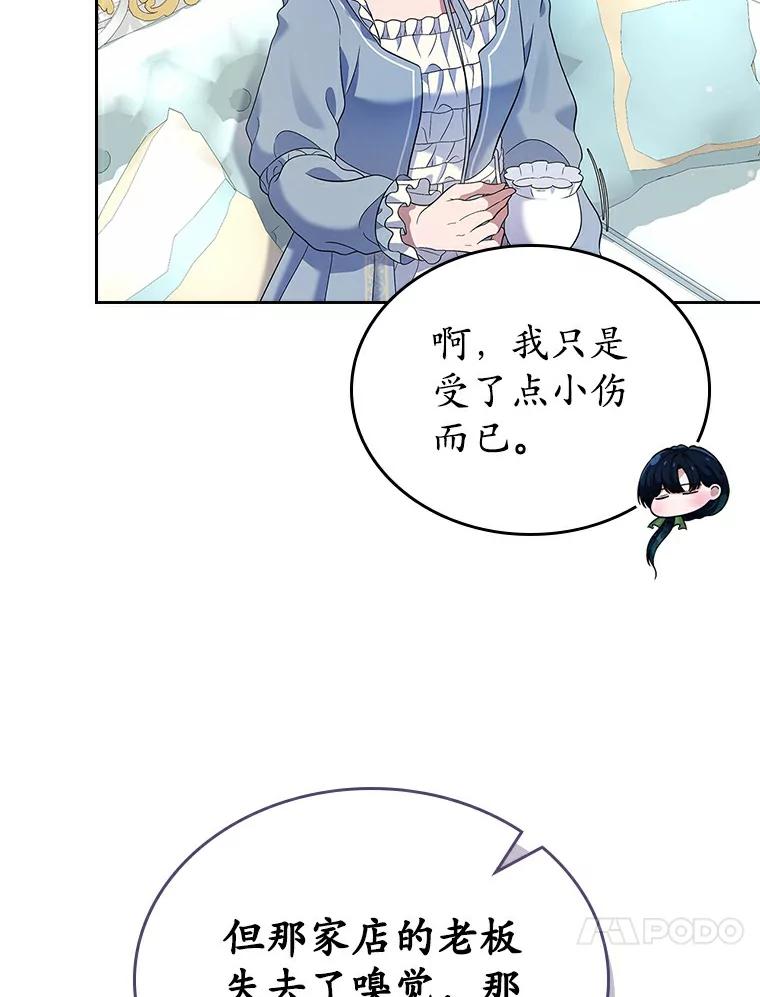 《抢走女主的初恋》20.深入虎穴 第72页