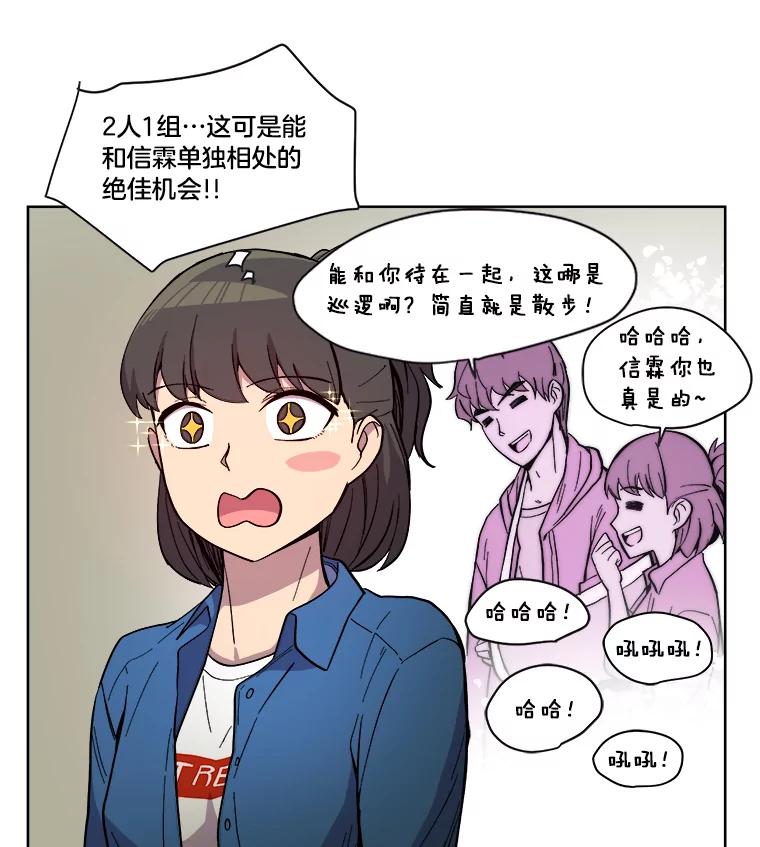 《STRESSER》21.第一名的阴影 第23页