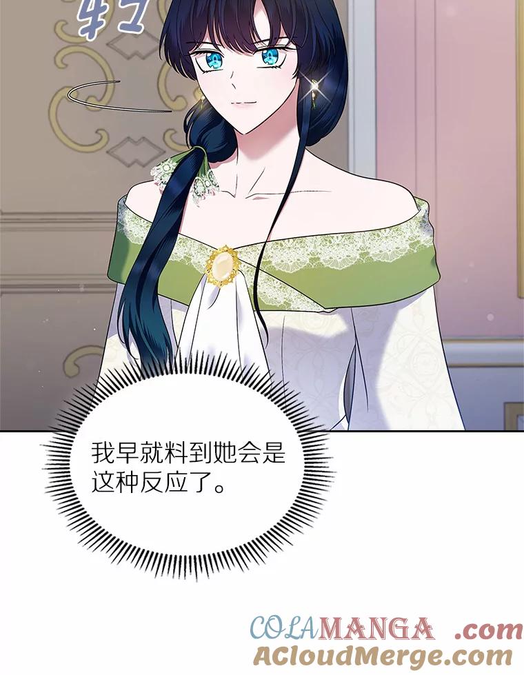 《抢走女主的初恋》20.深入虎穴 第101页