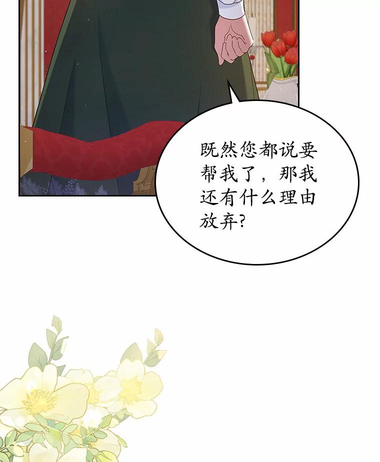 《抢走女主的初恋》20.深入虎穴 第2页