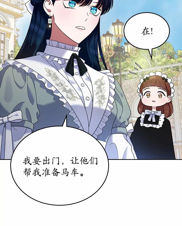 《抢走女主的初恋》20.深入虎穴 第36页