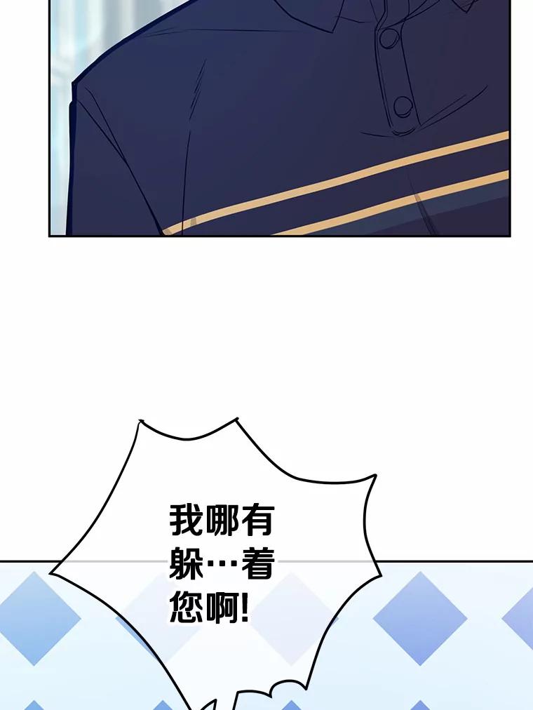 《奇怪的告白》20.抓住话柄 第92页