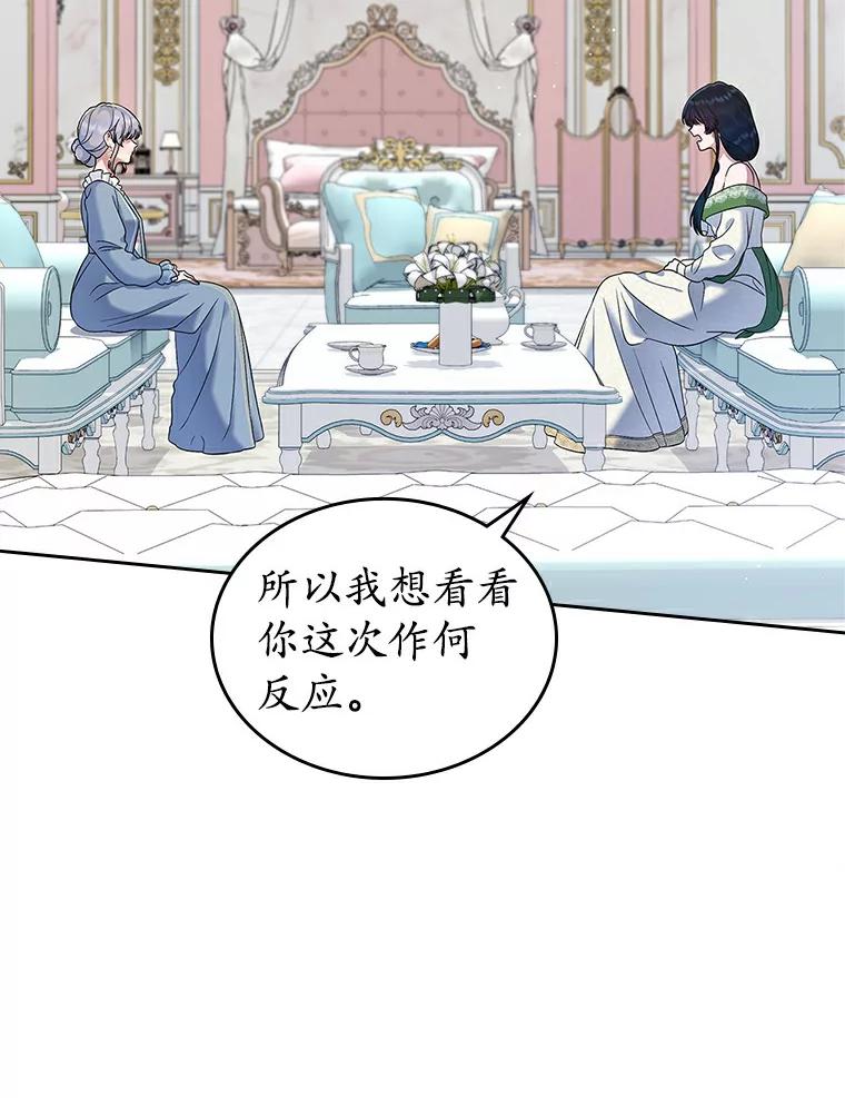 《抢走女主的初恋》20.深入虎穴 第83页